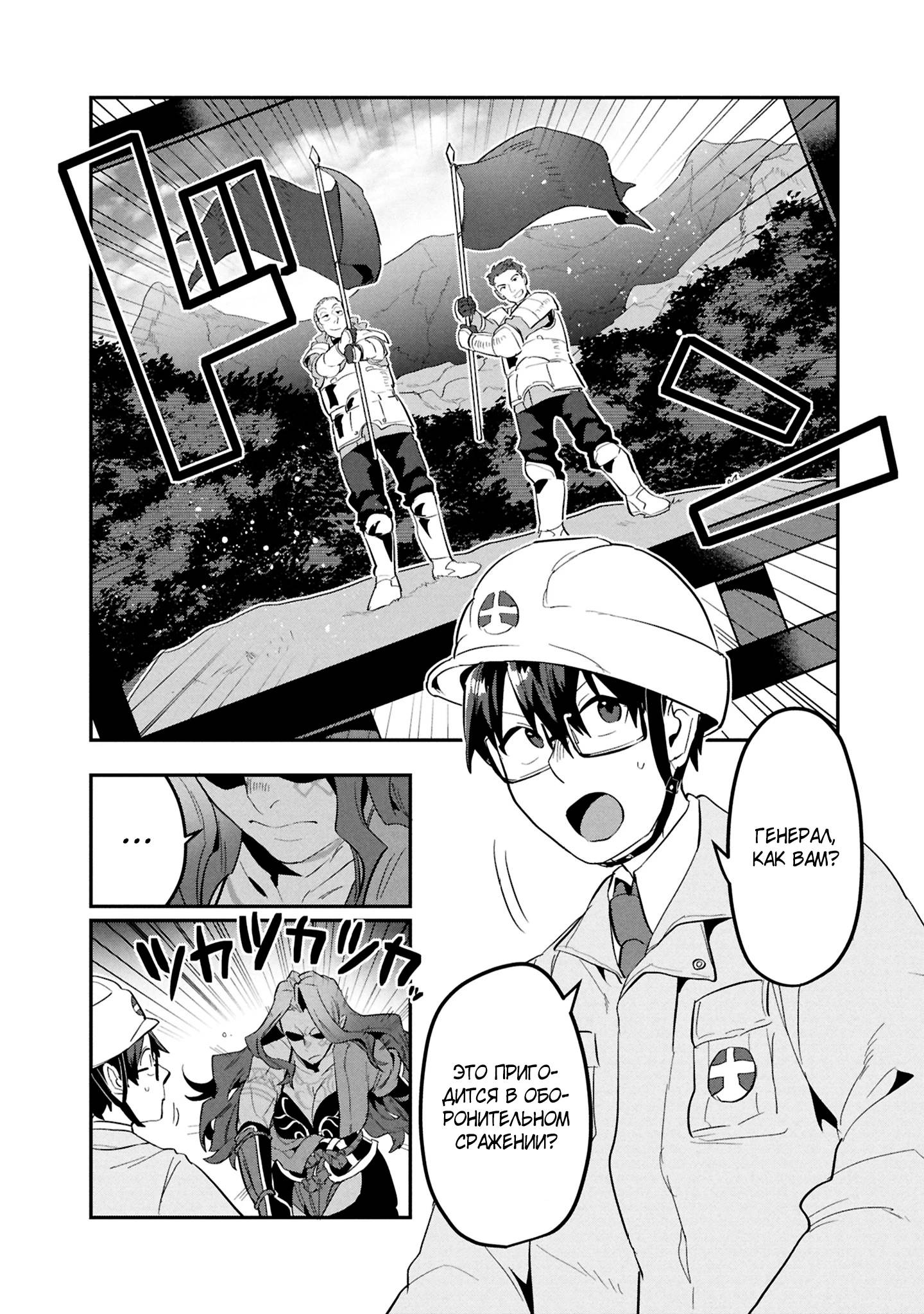 Манга Прокачка строительных навыков в другом мире! - Глава 12 Страница 21