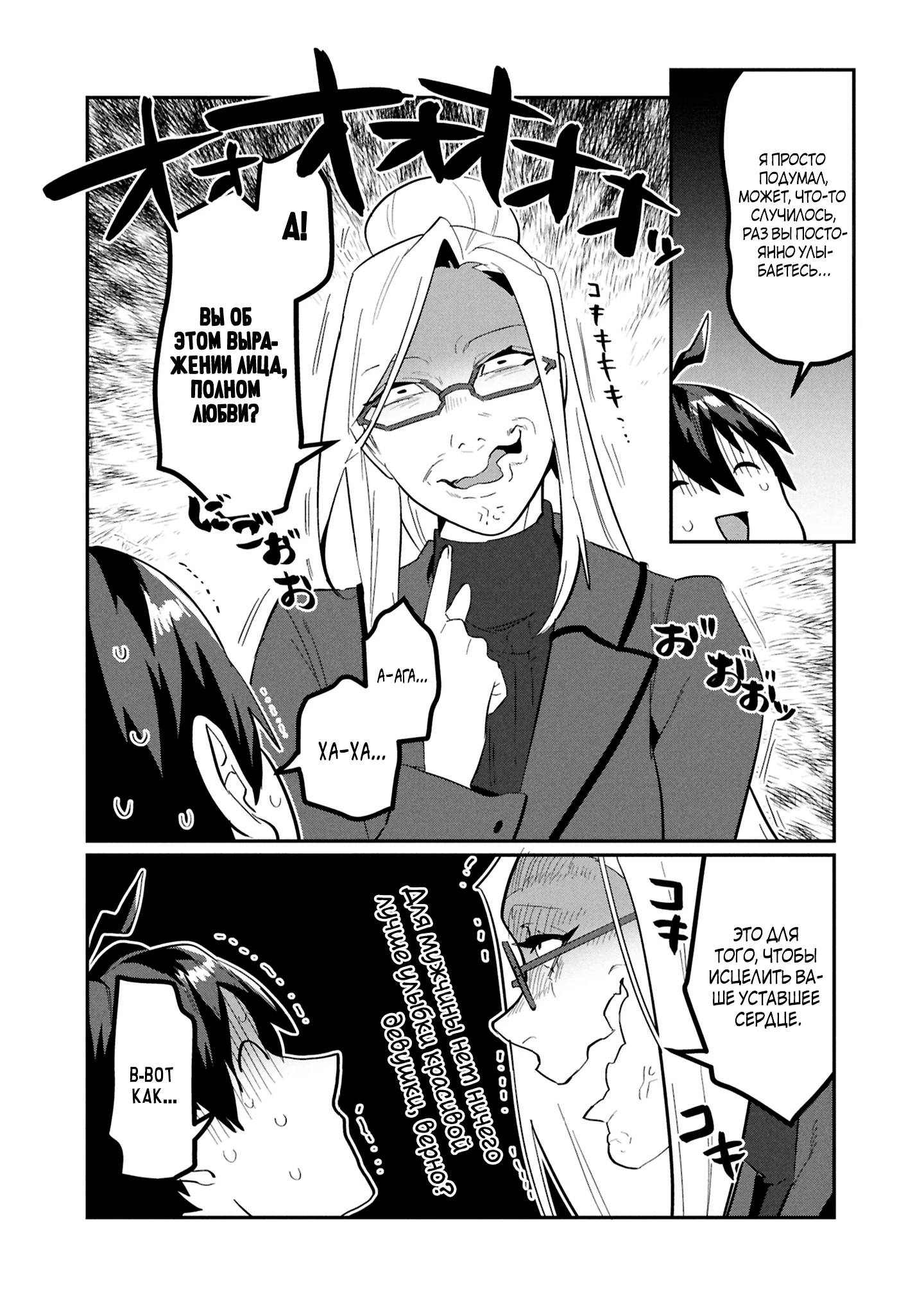 Манга Прокачка строительных навыков в другом мире! - Глава 12 Страница 6