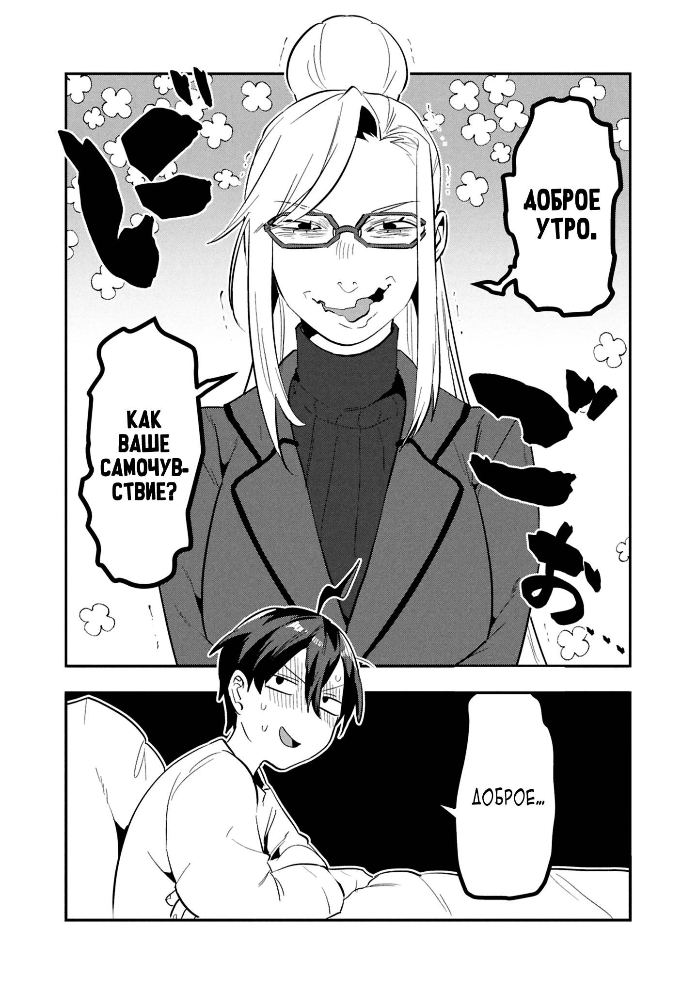 Манга Прокачка строительных навыков в другом мире! - Глава 12 Страница 4