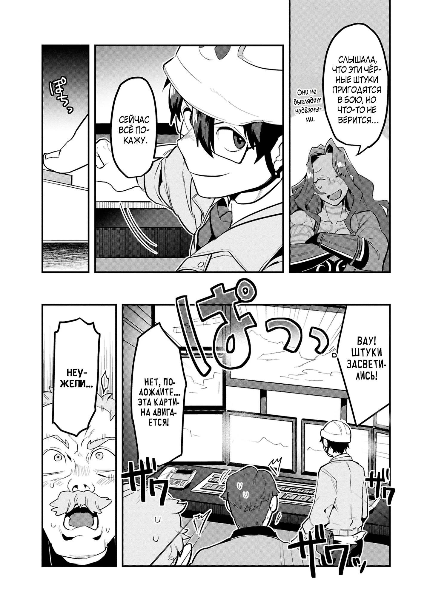 Манга Прокачка строительных навыков в другом мире! - Глава 12 Страница 16