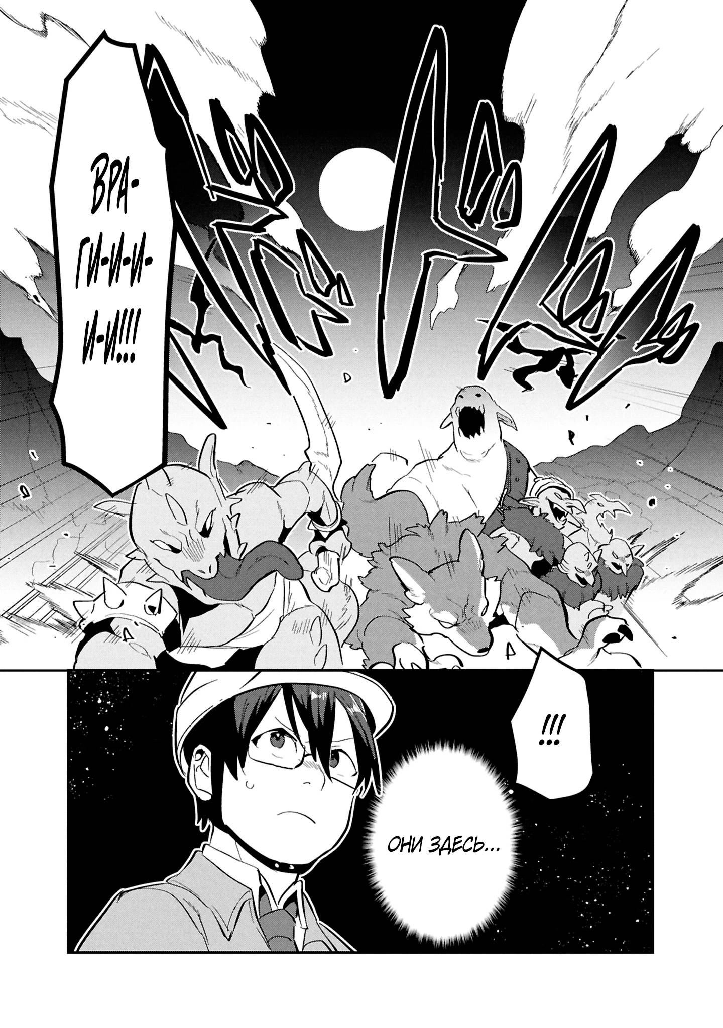 Манга Прокачка строительных навыков в другом мире! - Глава 12 Страница 32