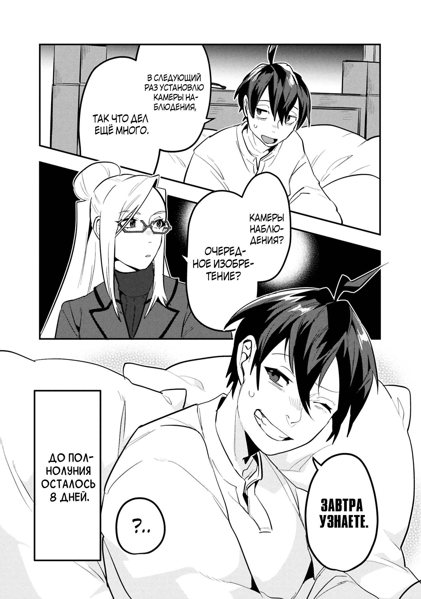 Манга Прокачка строительных навыков в другом мире! - Глава 11 Страница 29