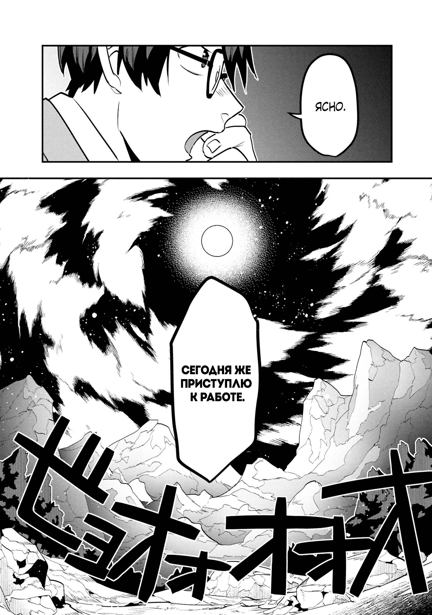 Манга Прокачка строительных навыков в другом мире! - Глава 11 Страница 5