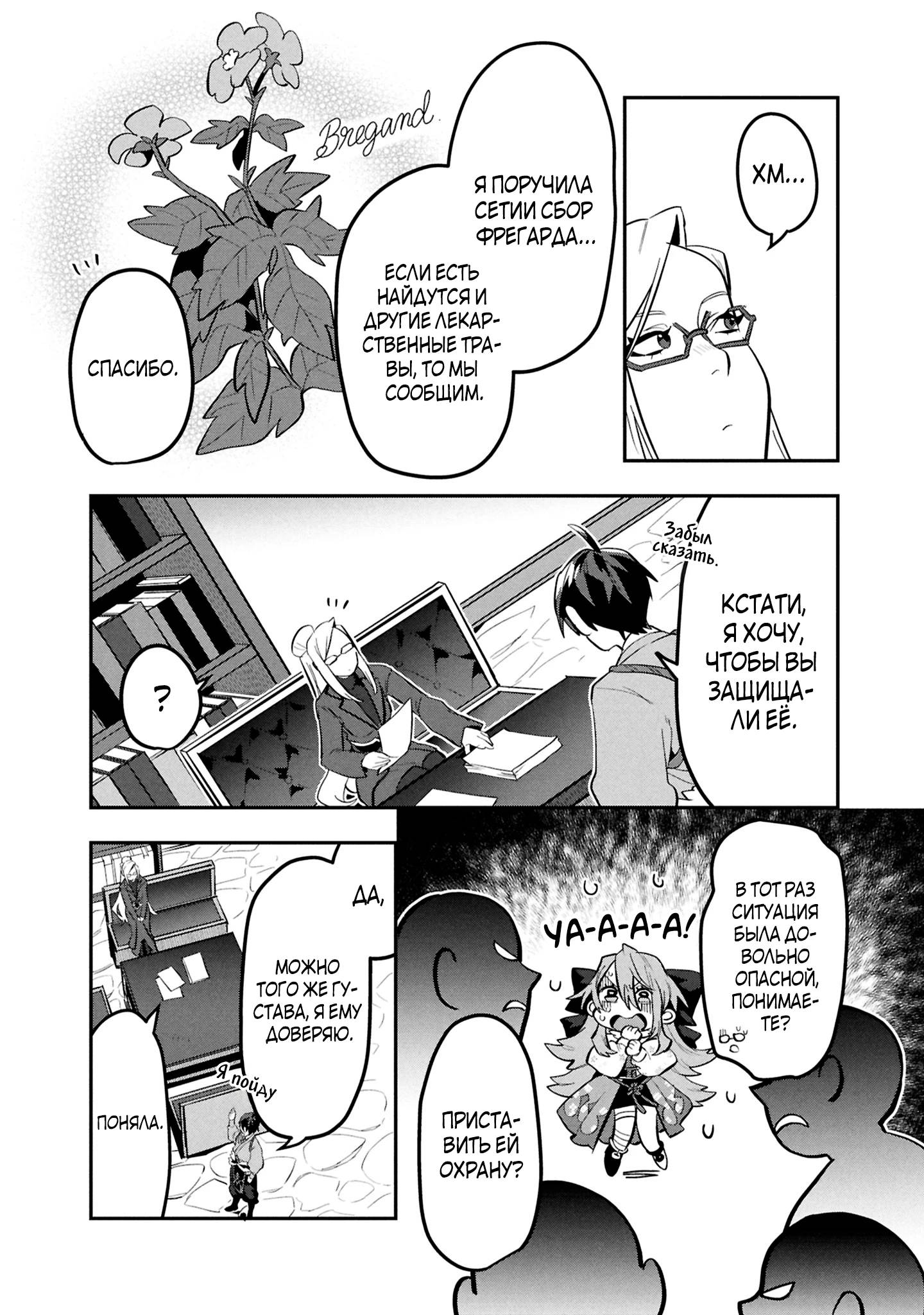 Манга Прокачка строительных навыков в другом мире! - Глава 11 Страница 24