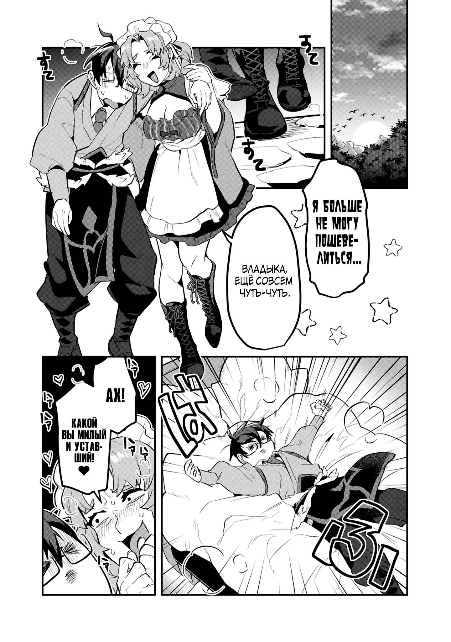 Манга Прокачка строительных навыков в другом мире! - Глава 11 Страница 12