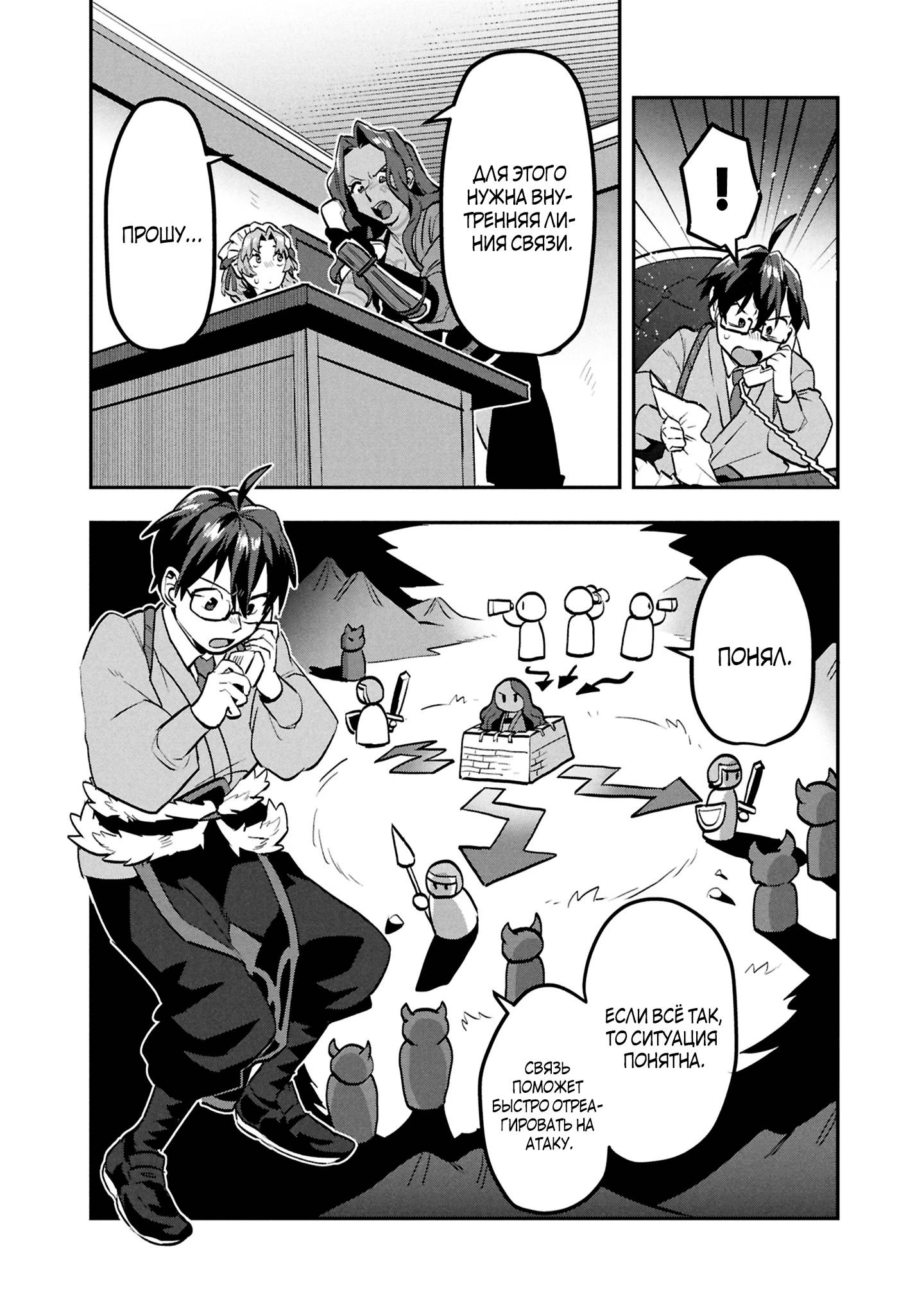 Манга Прокачка строительных навыков в другом мире! - Глава 11 Страница 3