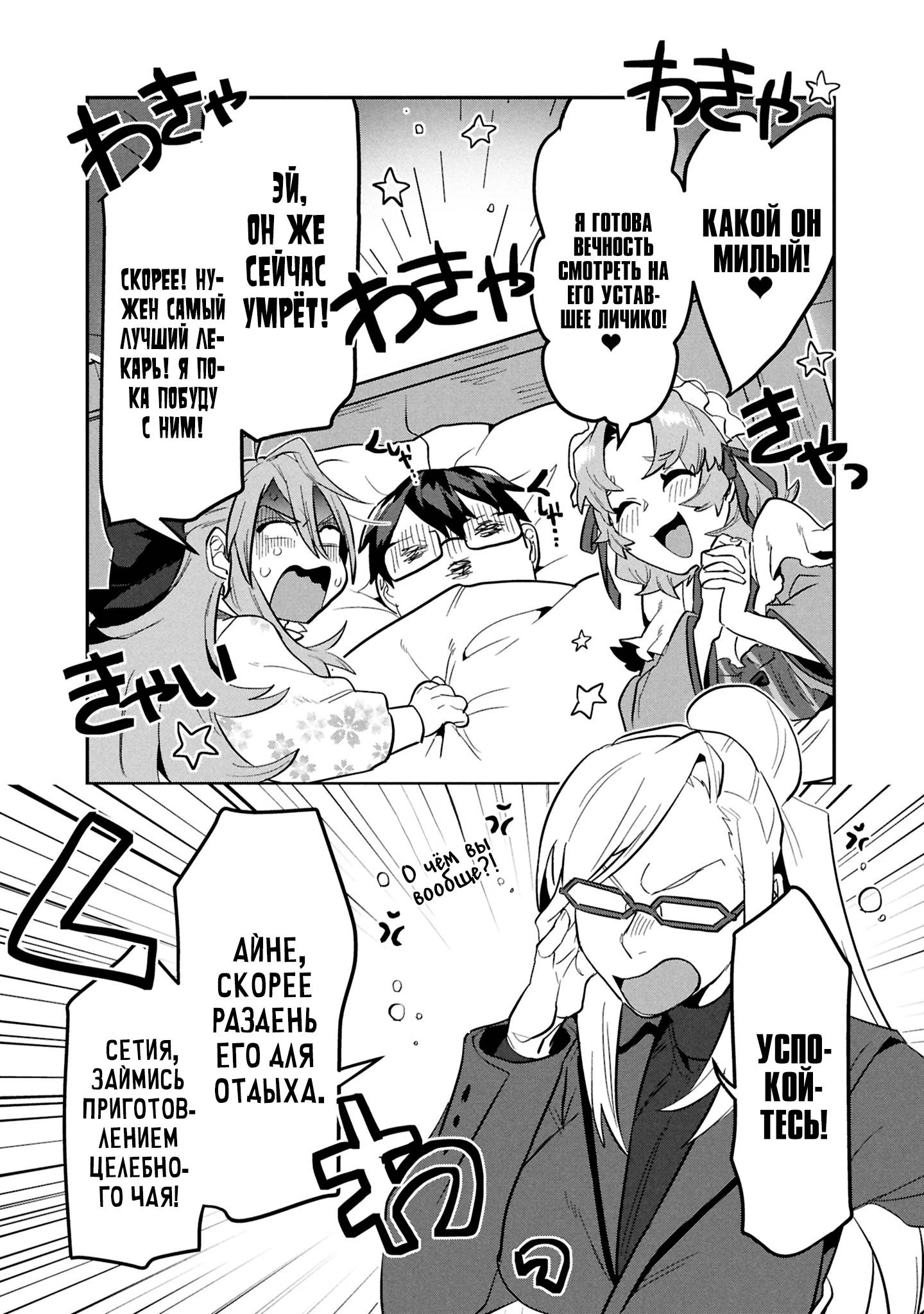 Манга Прокачка строительных навыков в другом мире! - Глава 11 Страница 27