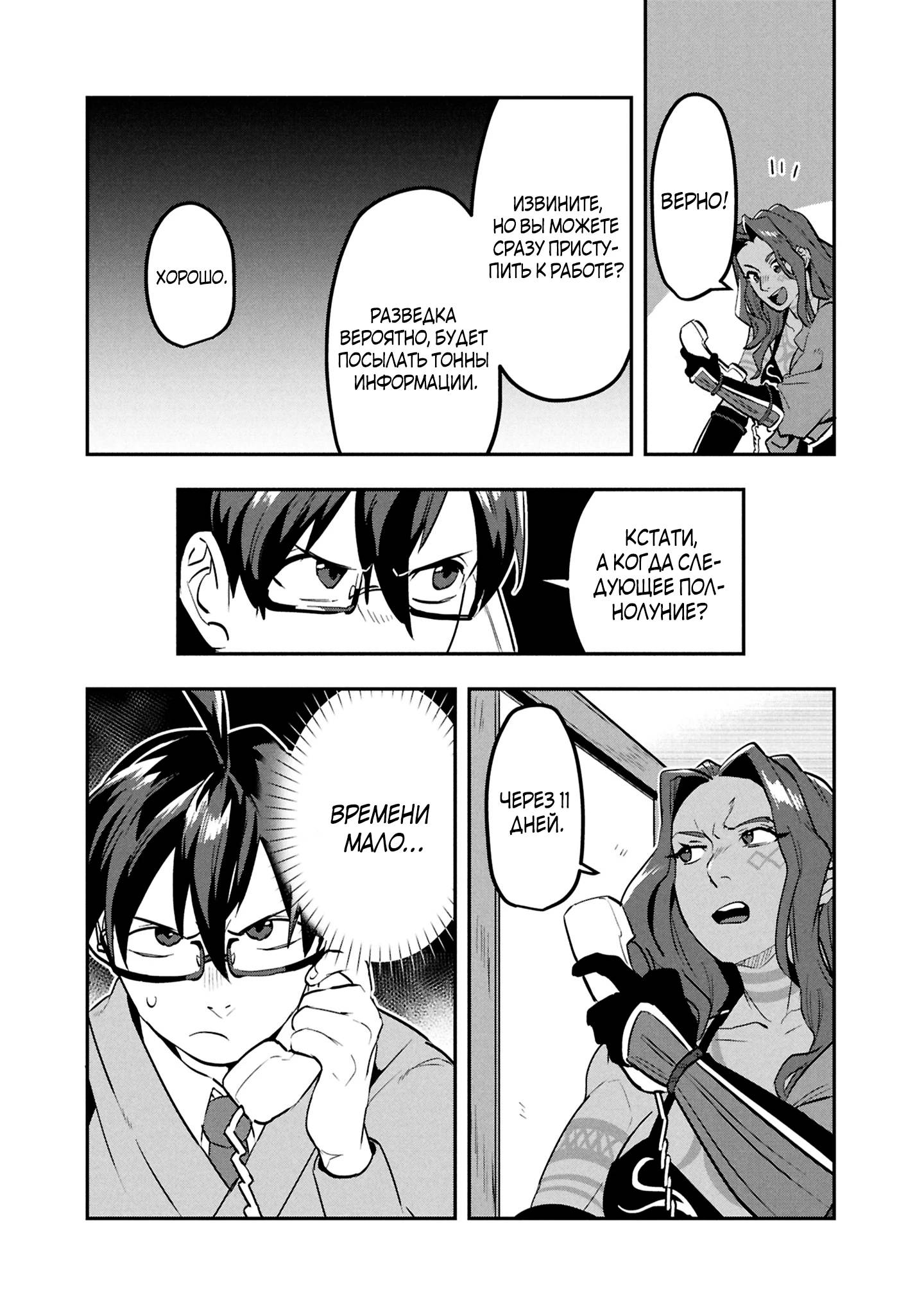 Манга Прокачка строительных навыков в другом мире! - Глава 11 Страница 4