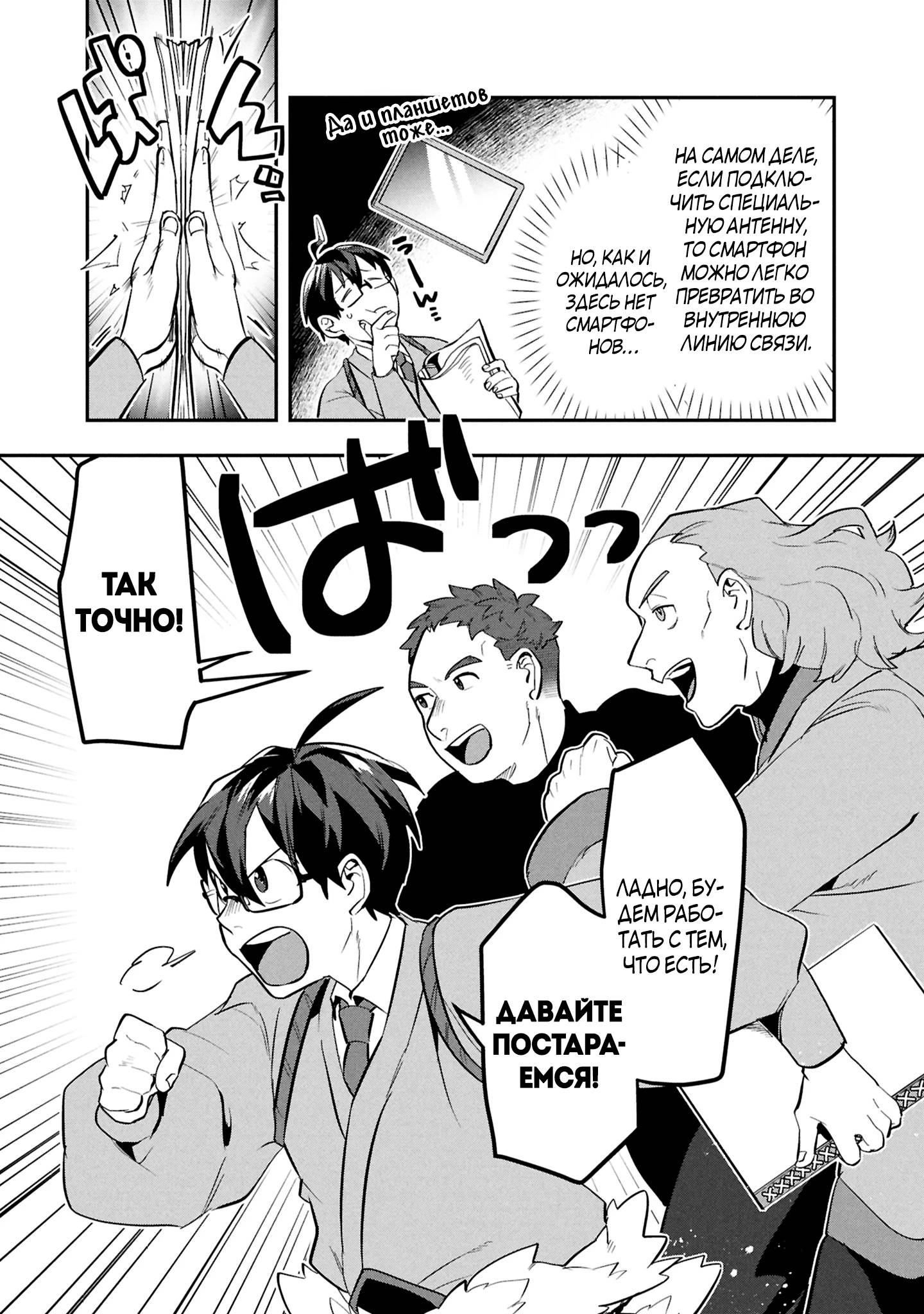 Манга Прокачка строительных навыков в другом мире! - Глава 11 Страница 10