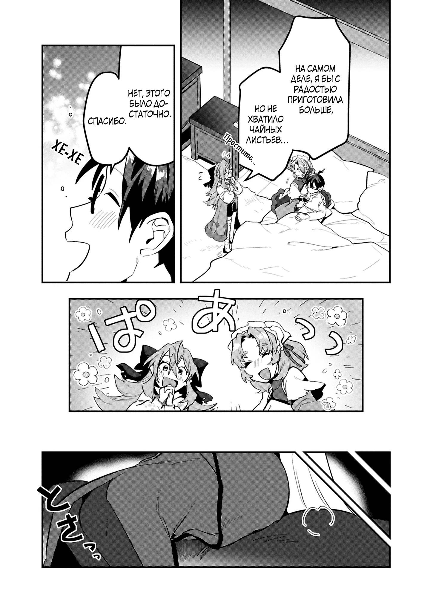 Манга Прокачка строительных навыков в другом мире! - Глава 11 Страница 22