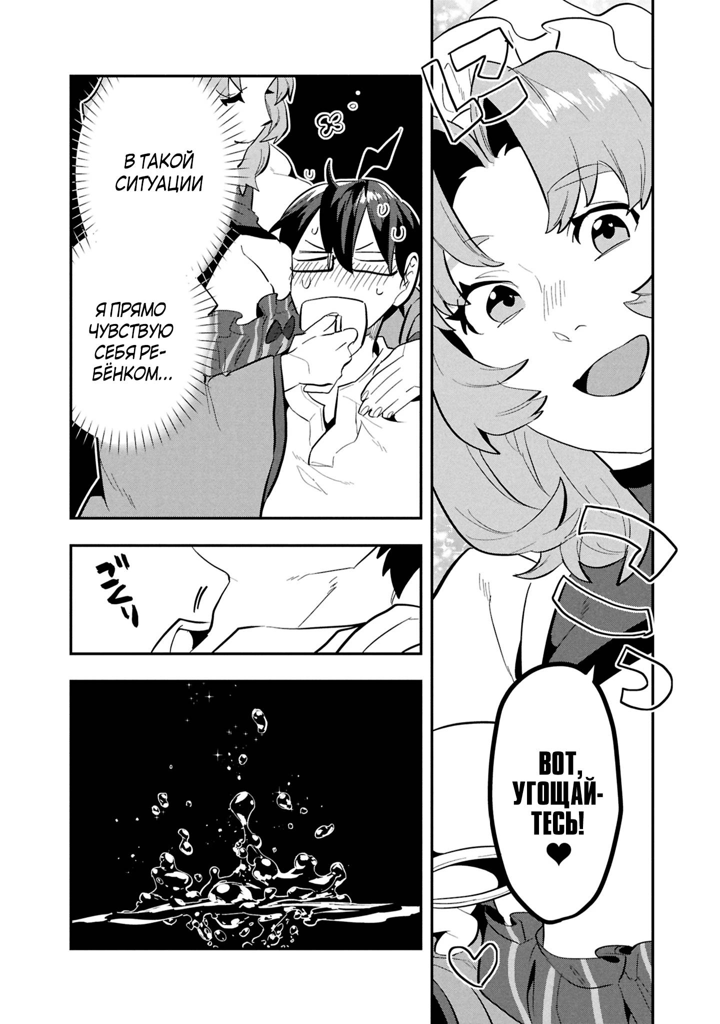 Манга Прокачка строительных навыков в другом мире! - Глава 11 Страница 18