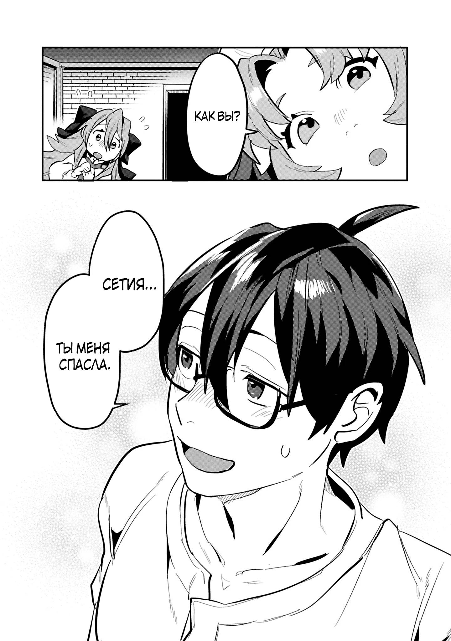 Манга Прокачка строительных навыков в другом мире! - Глава 11 Страница 21