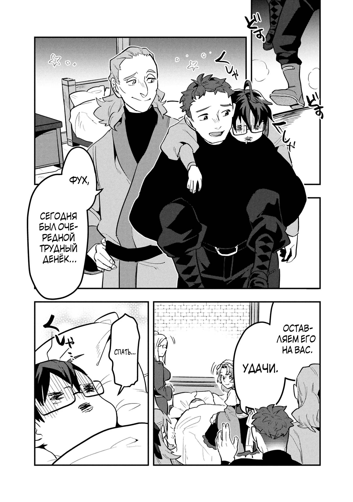 Манга Прокачка строительных навыков в другом мире! - Глава 11 Страница 26