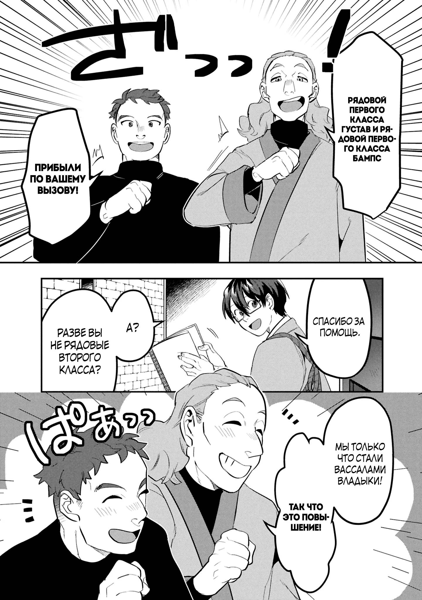 Манга Прокачка строительных навыков в другом мире! - Глава 11 Страница 7