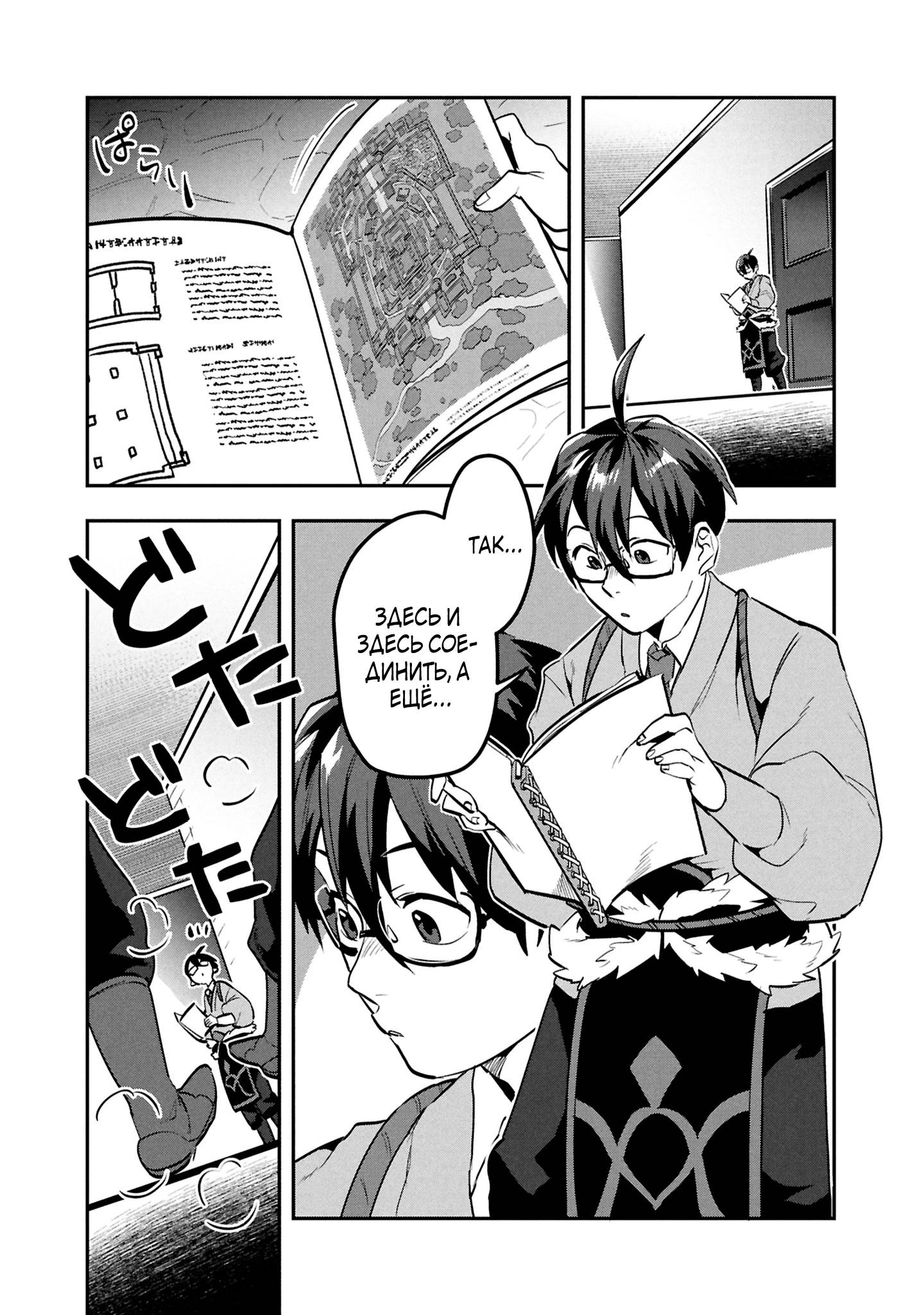 Манга Прокачка строительных навыков в другом мире! - Глава 11 Страница 6