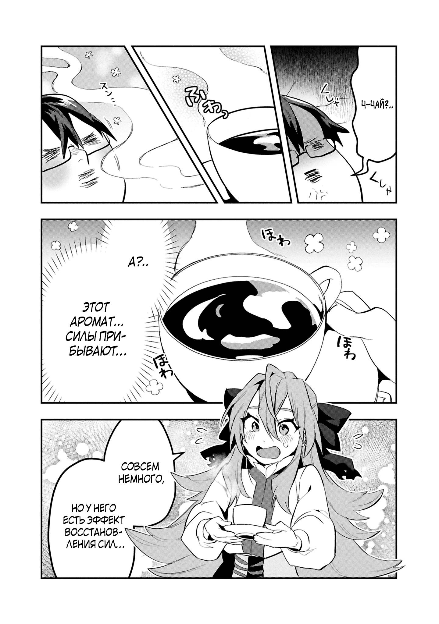 Манга Прокачка строительных навыков в другом мире! - Глава 11 Страница 14