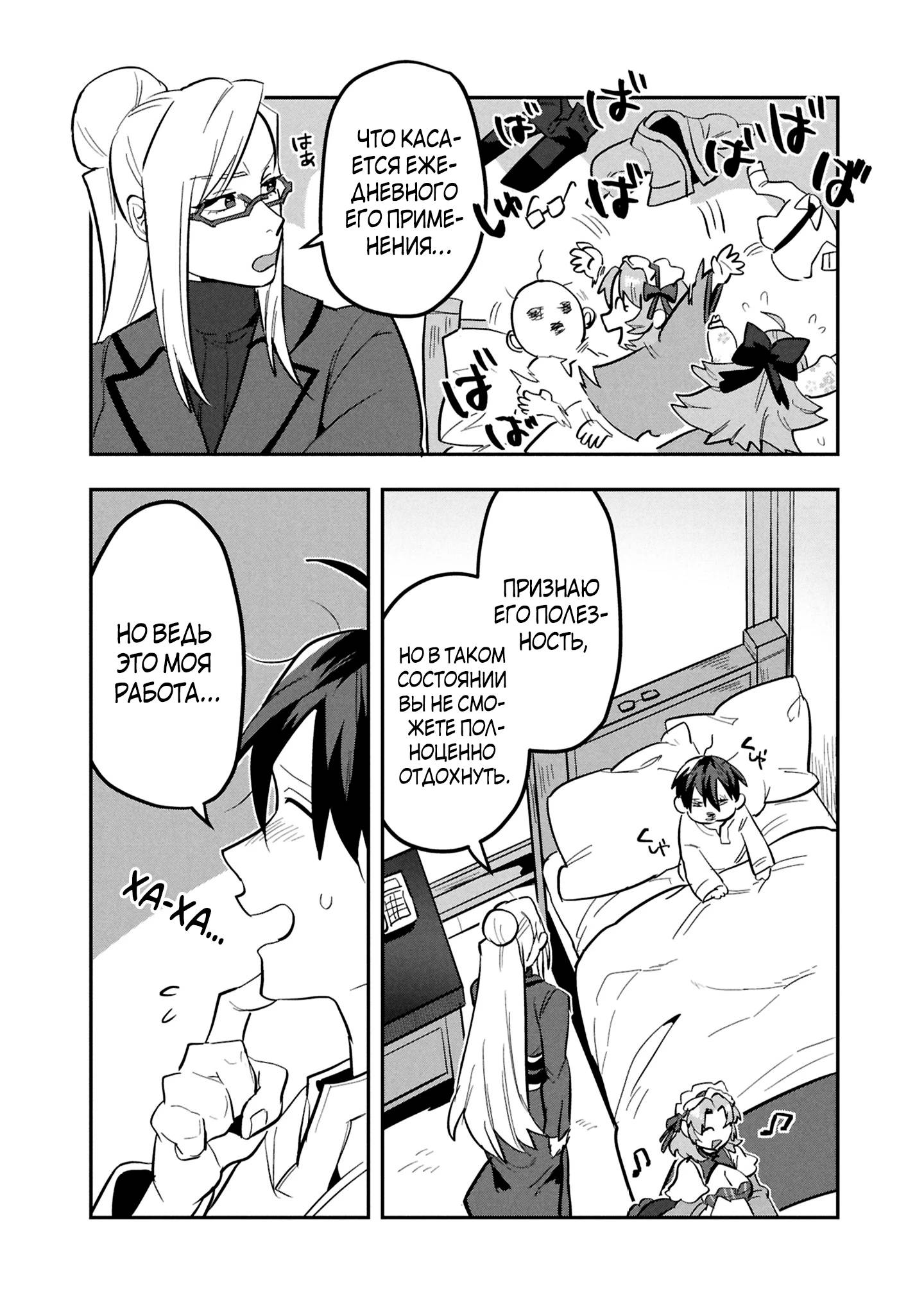 Манга Прокачка строительных навыков в другом мире! - Глава 11 Страница 28