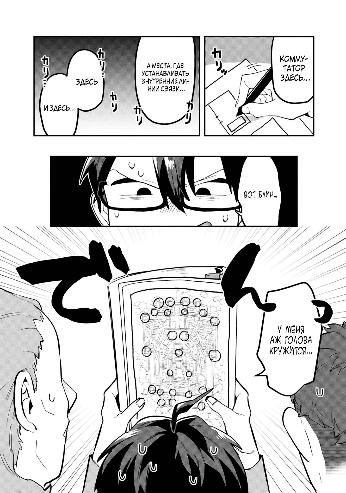 Манга Прокачка строительных навыков в другом мире! - Глава 11 Страница 9