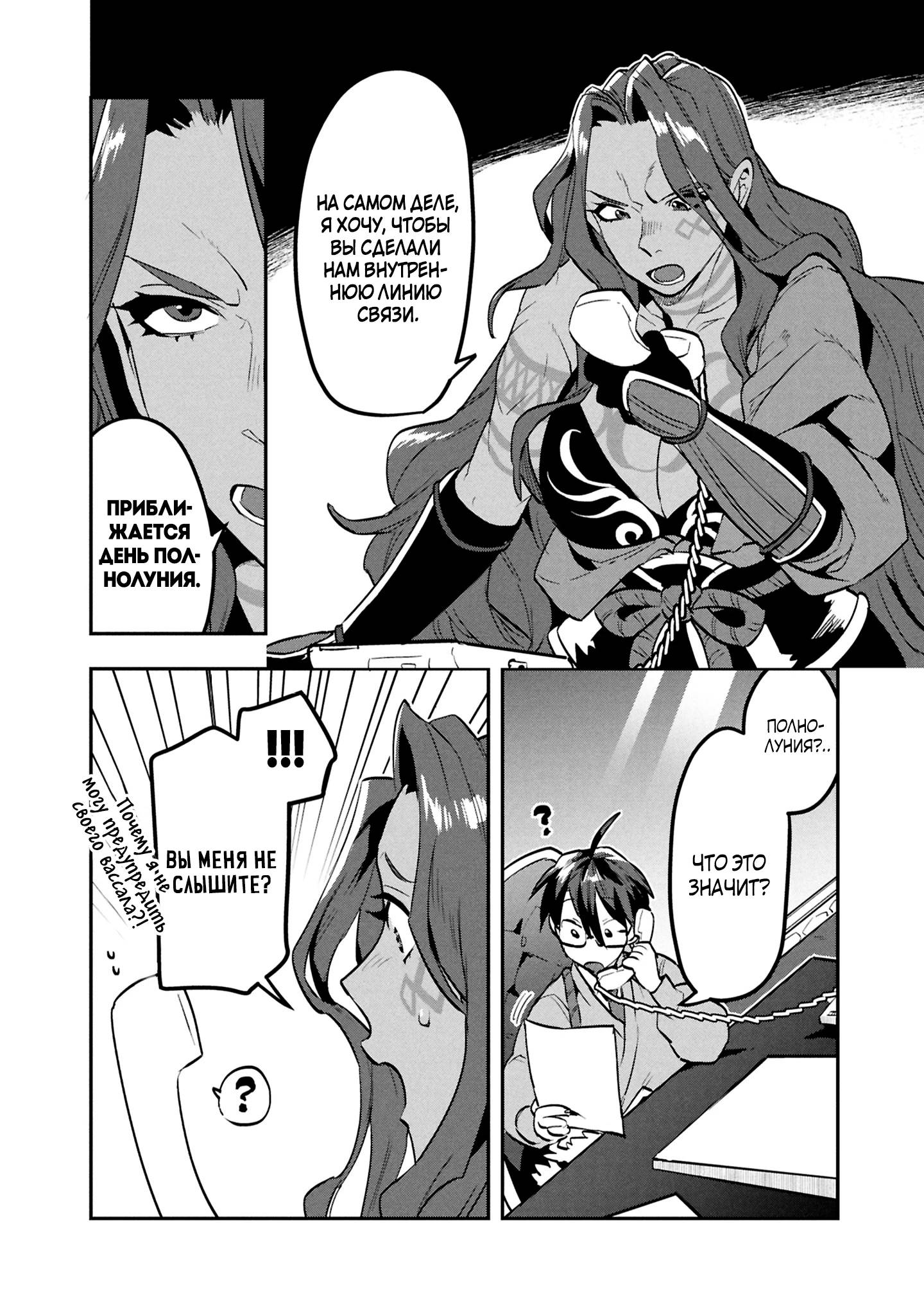 Манга Прокачка строительных навыков в другом мире! - Глава 11 Страница 1