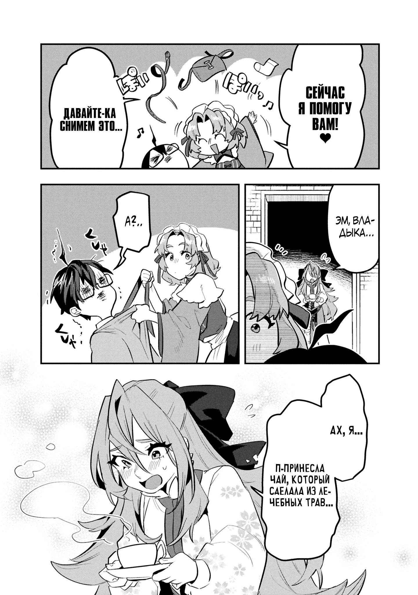 Манга Прокачка строительных навыков в другом мире! - Глава 11 Страница 13