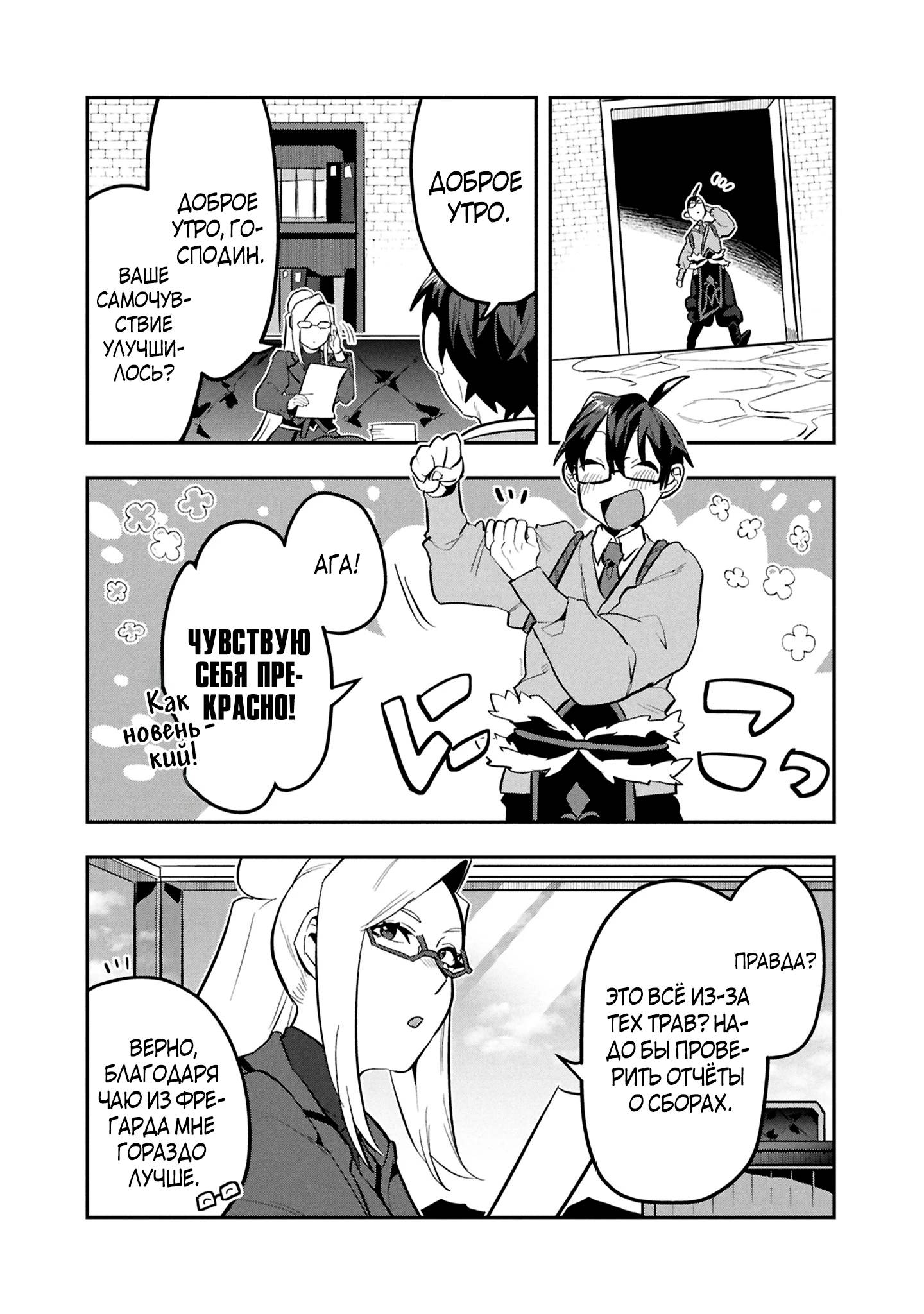 Манга Прокачка строительных навыков в другом мире! - Глава 11 Страница 23