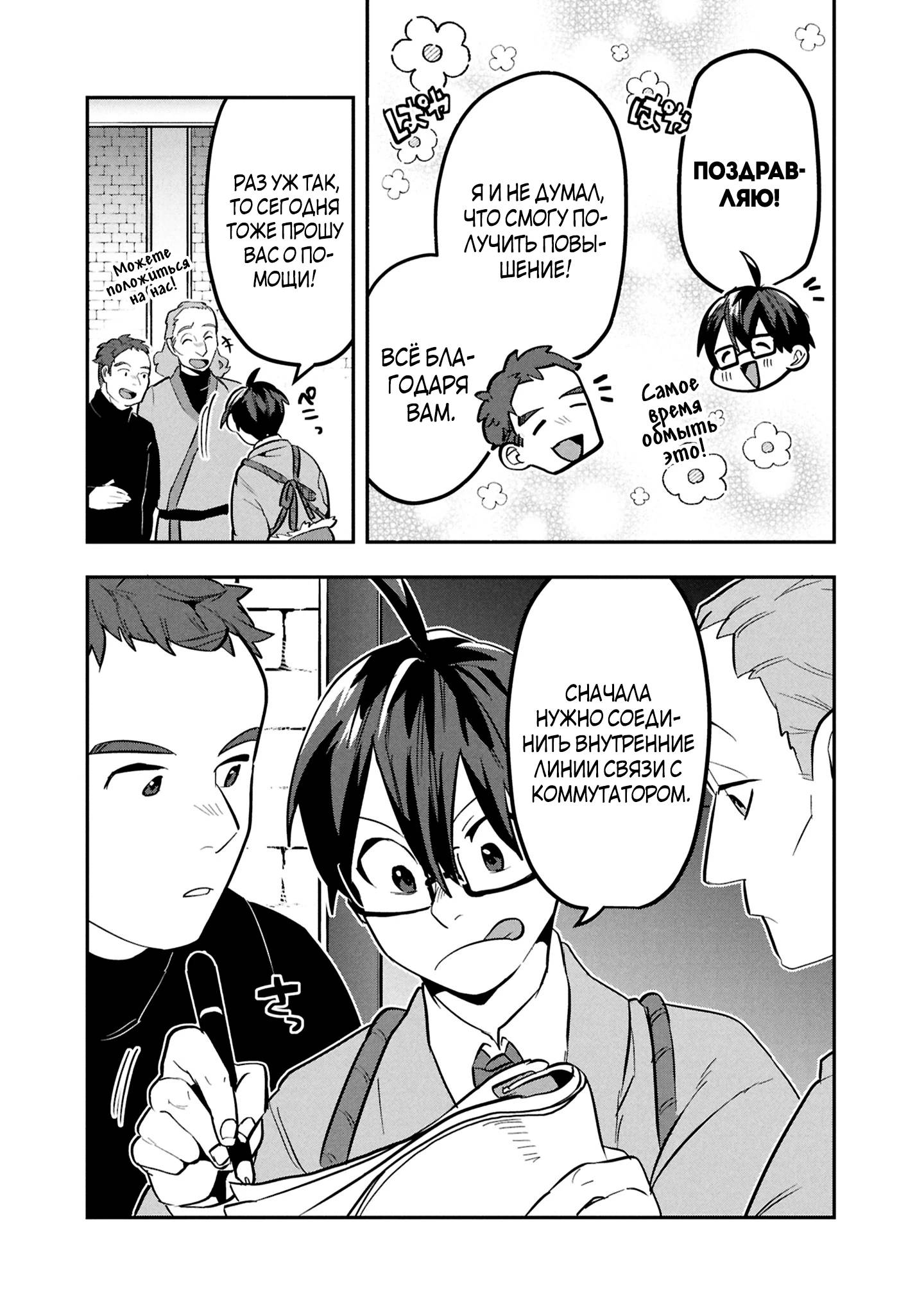 Манга Прокачка строительных навыков в другом мире! - Глава 11 Страница 8