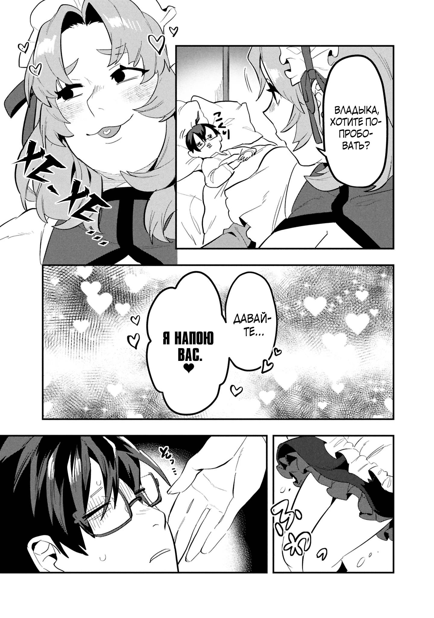 Манга Прокачка строительных навыков в другом мире! - Глава 11 Страница 15