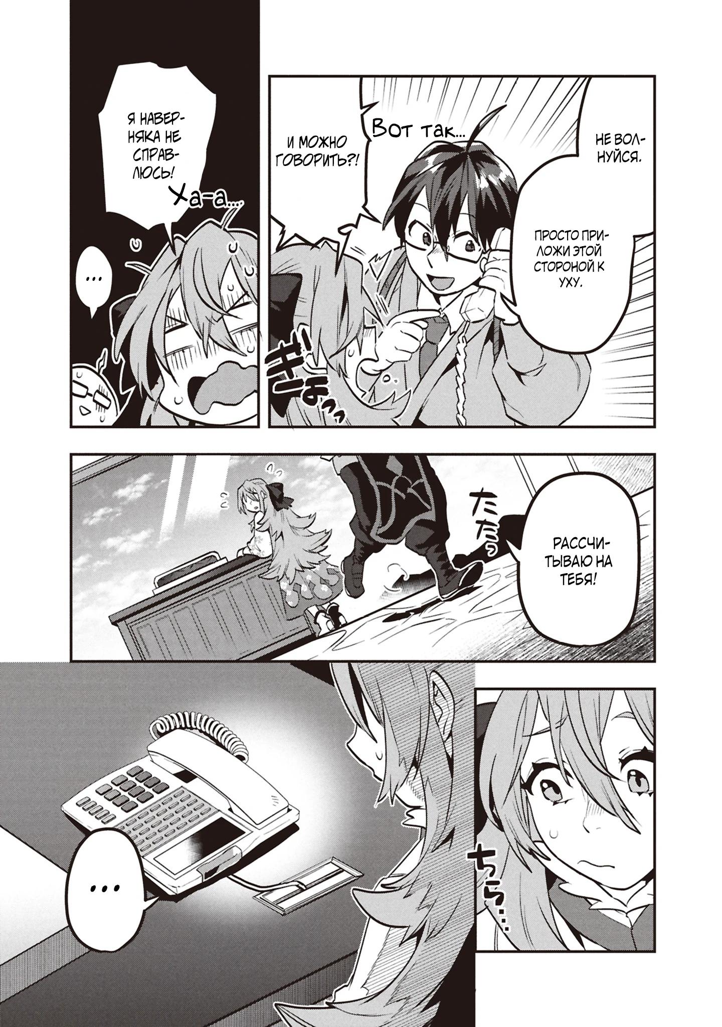 Манга Прокачка строительных навыков в другом мире! - Глава 10 Страница 15