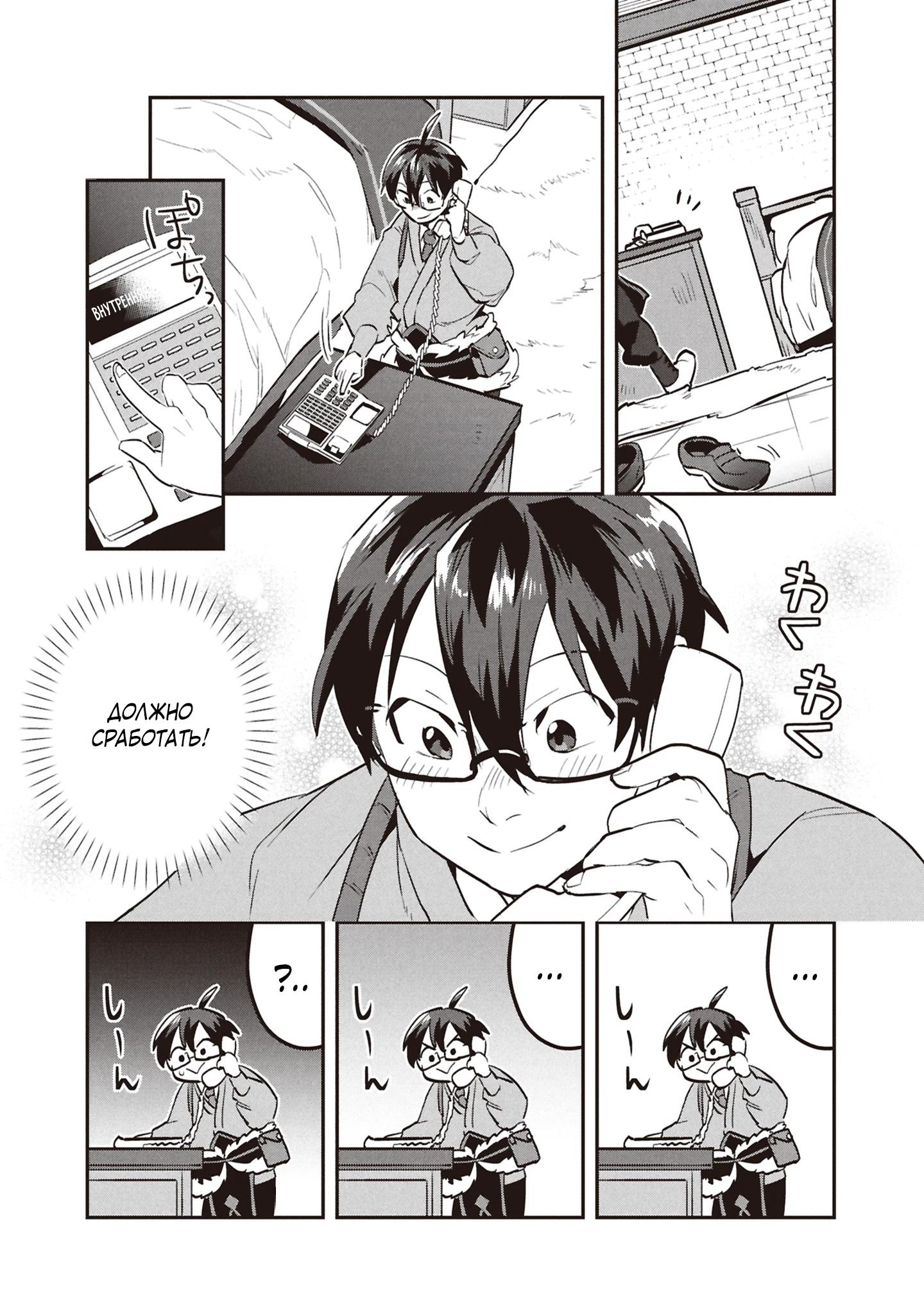 Манга Прокачка строительных навыков в другом мире! - Глава 10 Страница 16