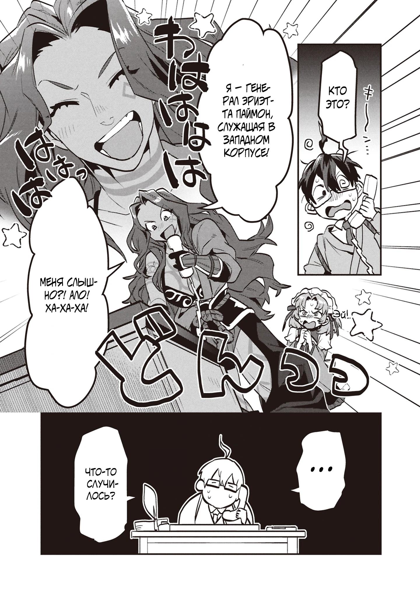 Манга Прокачка строительных навыков в другом мире! - Глава 10 Страница 25