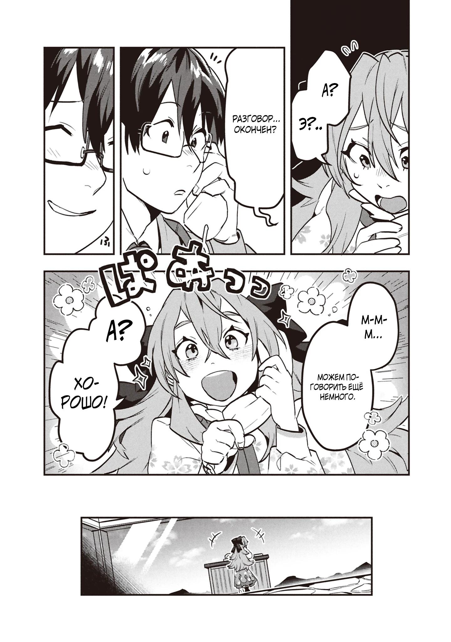 Манга Прокачка строительных навыков в другом мире! - Глава 10 Страница 23