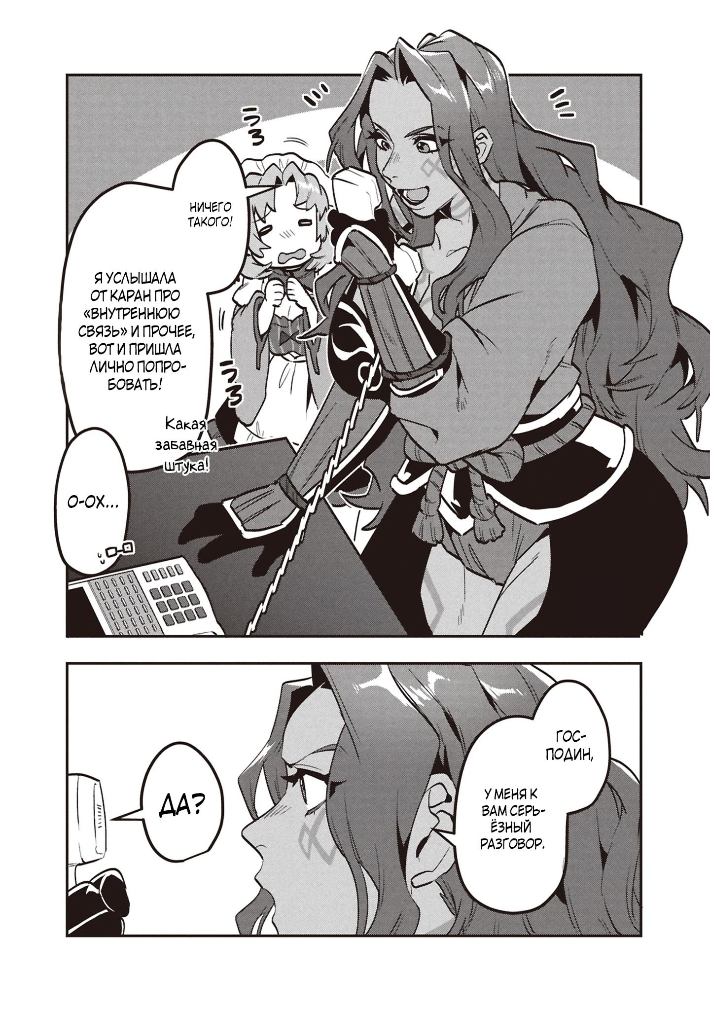 Манга Прокачка строительных навыков в другом мире! - Глава 10 Страница 26