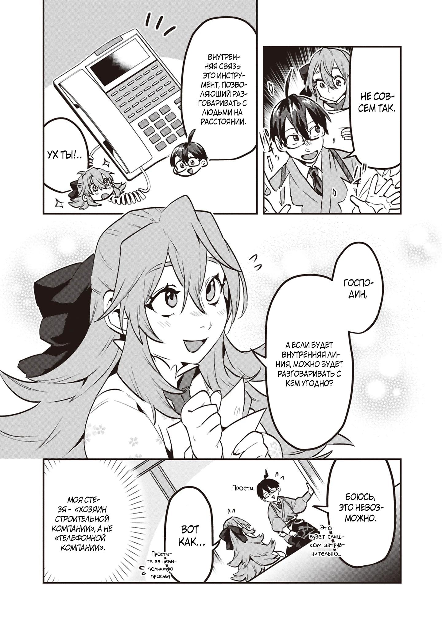Манга Прокачка строительных навыков в другом мире! - Глава 10 Страница 11