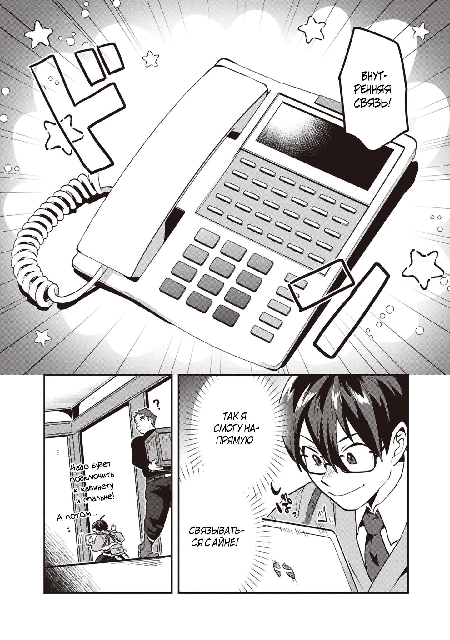 Манга Прокачка строительных навыков в другом мире! - Глава 10 Страница 9