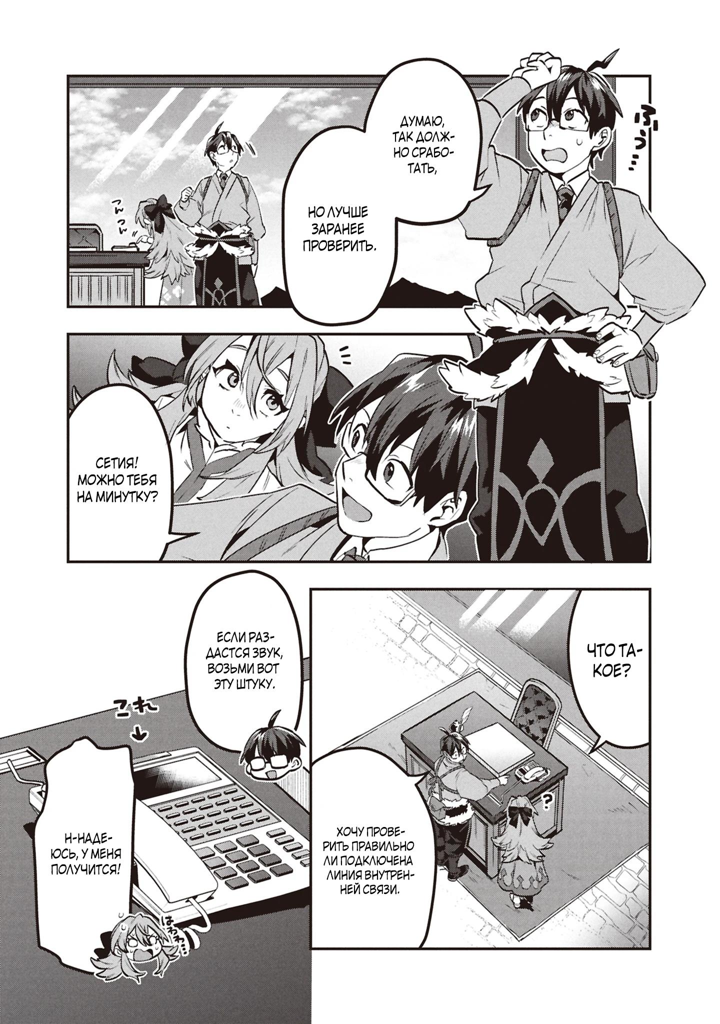 Манга Прокачка строительных навыков в другом мире! - Глава 10 Страница 14