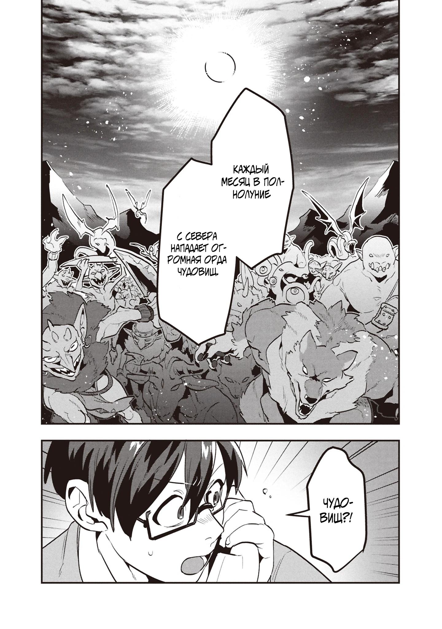 Манга Прокачка строительных навыков в другом мире! - Глава 10 Страница 30