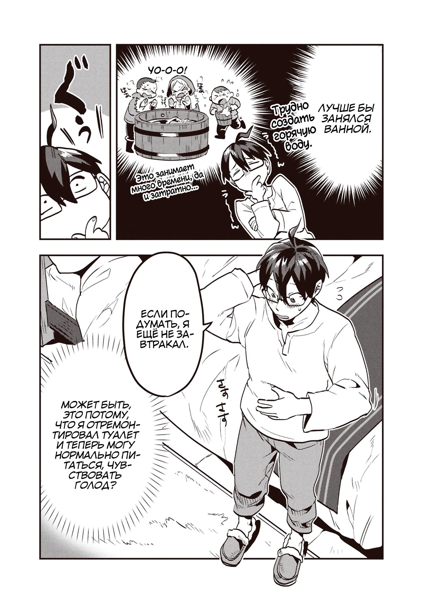 Манга Прокачка строительных навыков в другом мире! - Глава 10 Страница 2