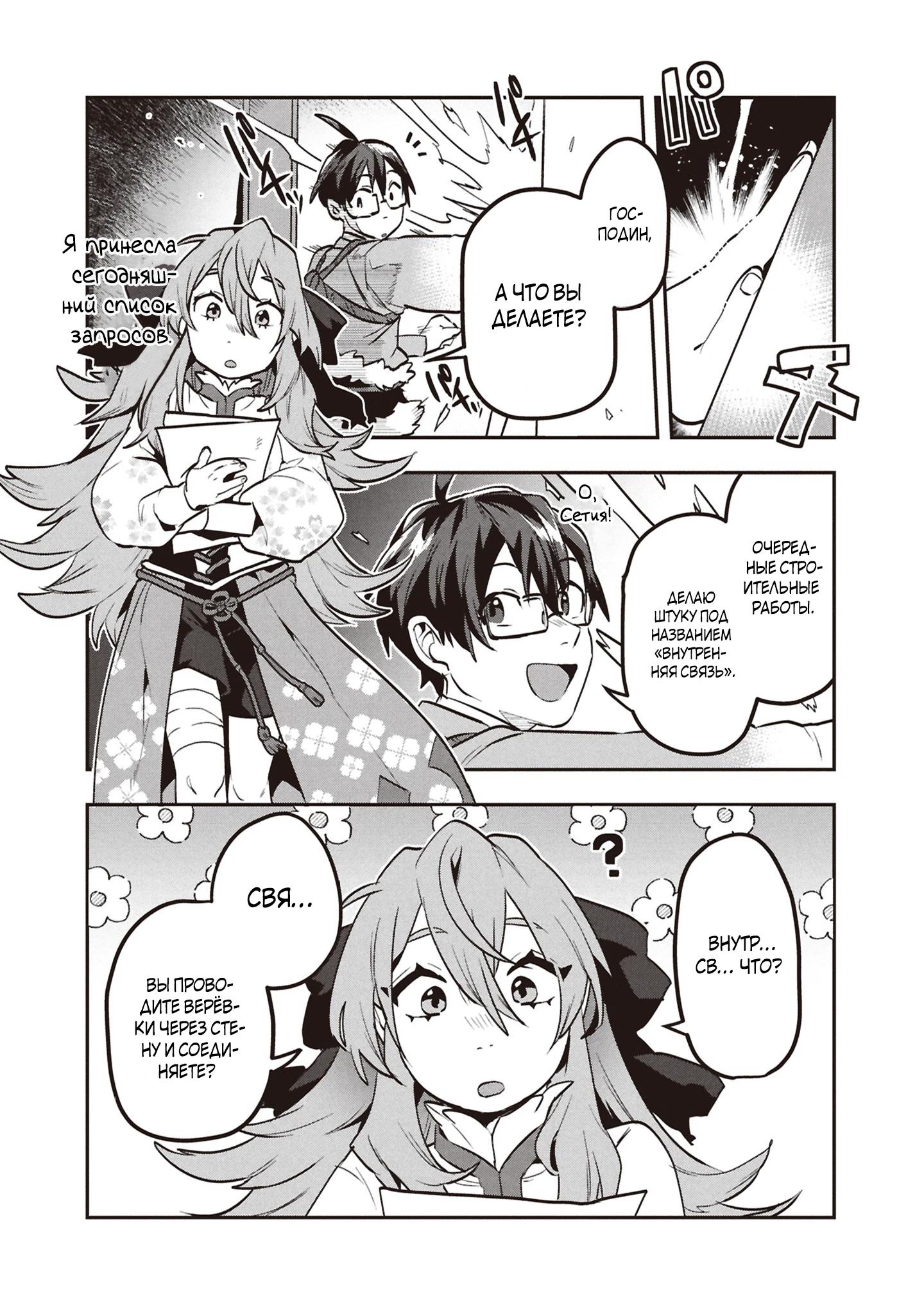 Манга Прокачка строительных навыков в другом мире! - Глава 10 Страница 10