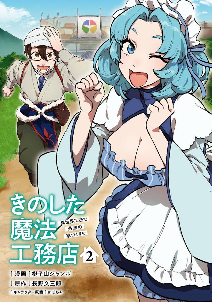 Манга Прокачка строительных навыков в другом мире! - Глава 10 Страница 31