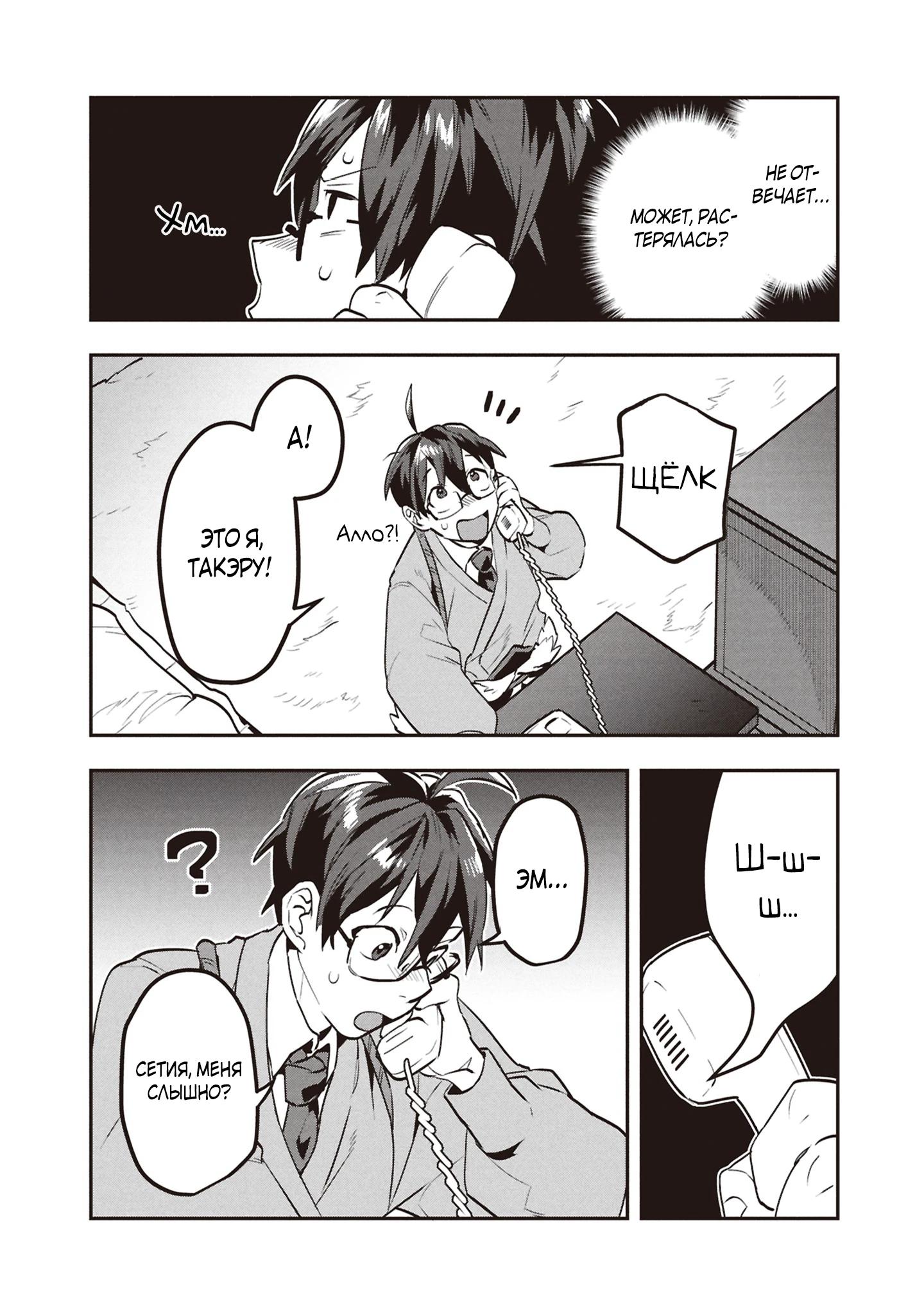 Манга Прокачка строительных навыков в другом мире! - Глава 10 Страница 17