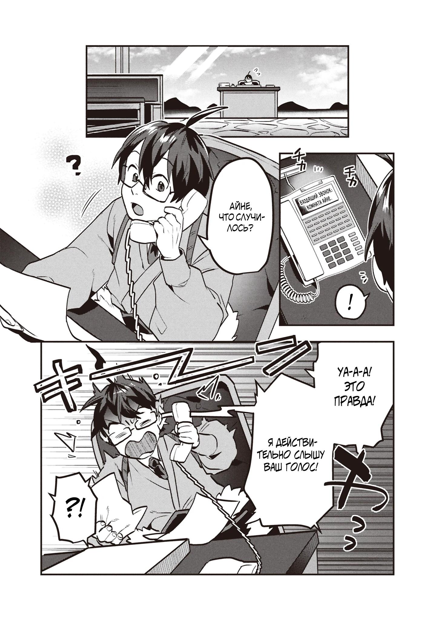 Манга Прокачка строительных навыков в другом мире! - Глава 10 Страница 24