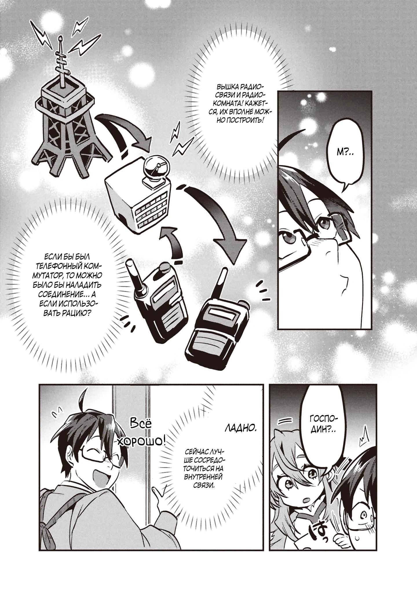 Манга Прокачка строительных навыков в другом мире! - Глава 10 Страница 12