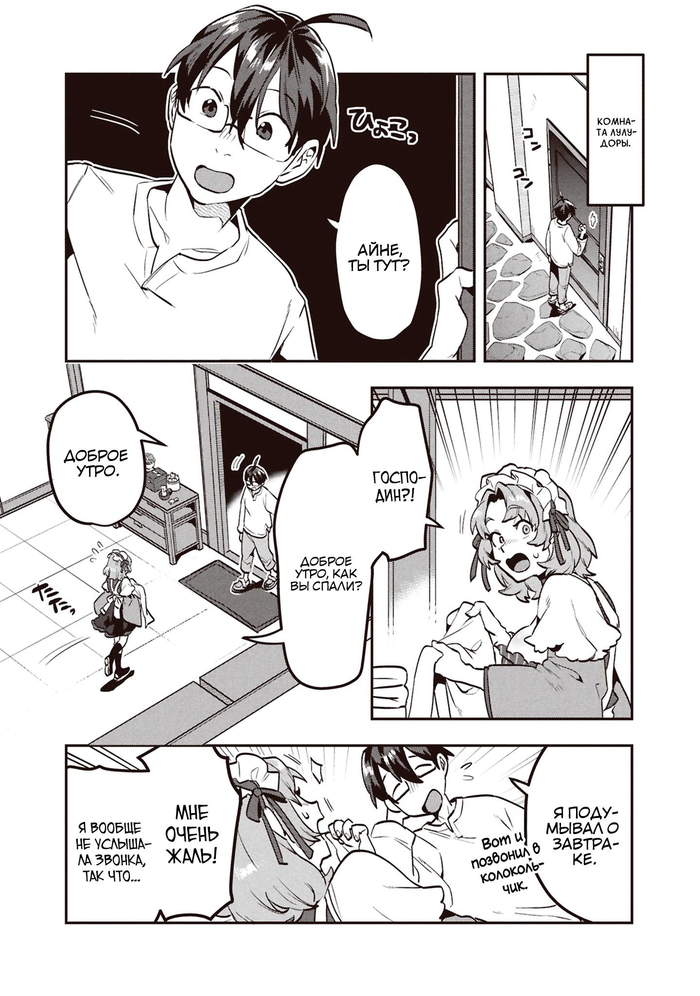 Манга Прокачка строительных навыков в другом мире! - Глава 10 Страница 4