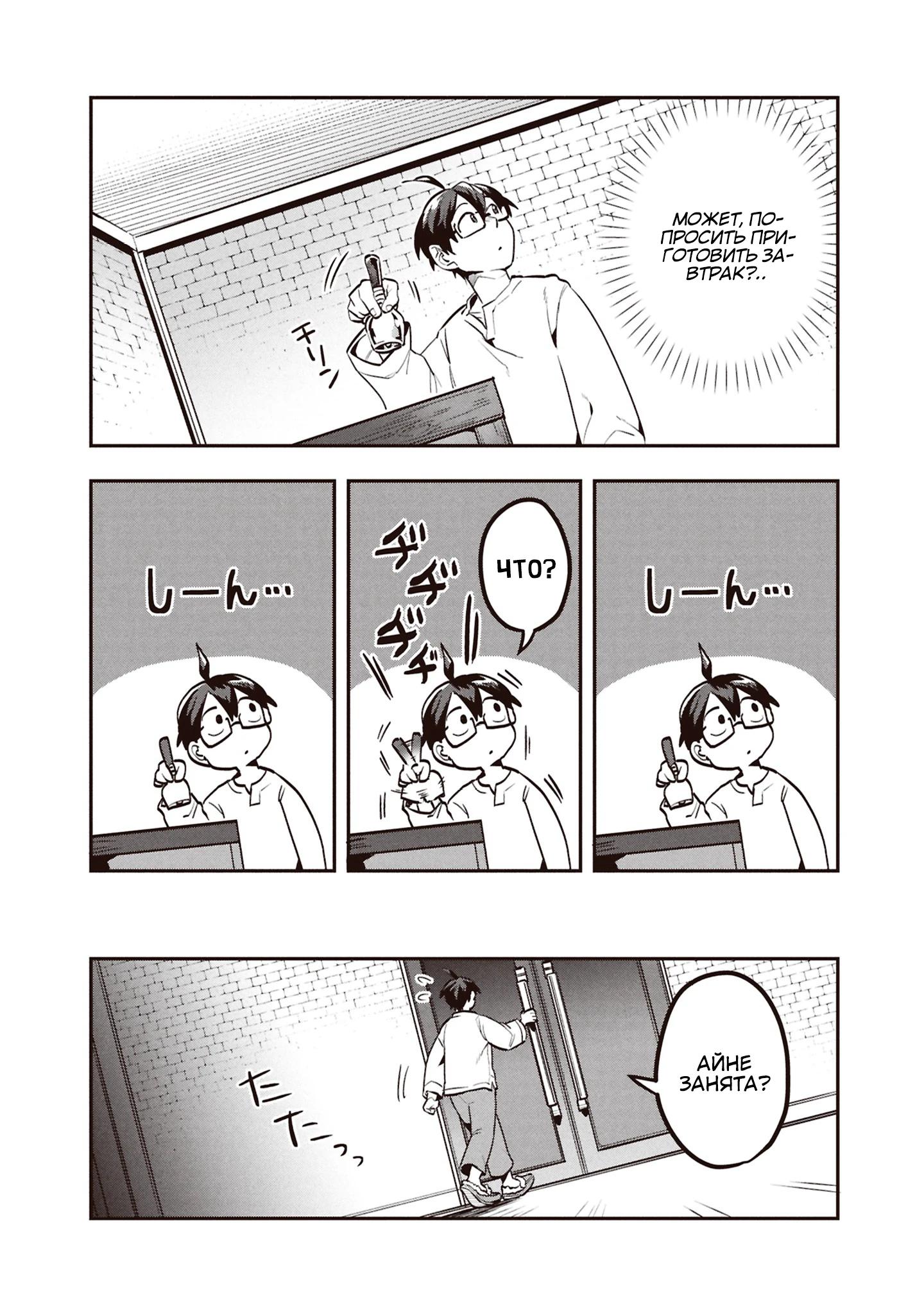 Манга Прокачка строительных навыков в другом мире! - Глава 10 Страница 3