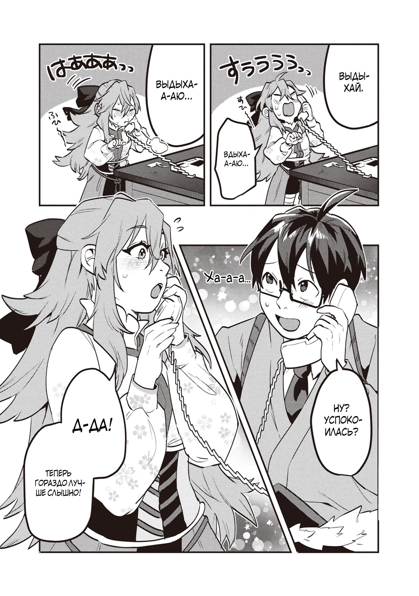 Манга Прокачка строительных навыков в другом мире! - Глава 10 Страница 20