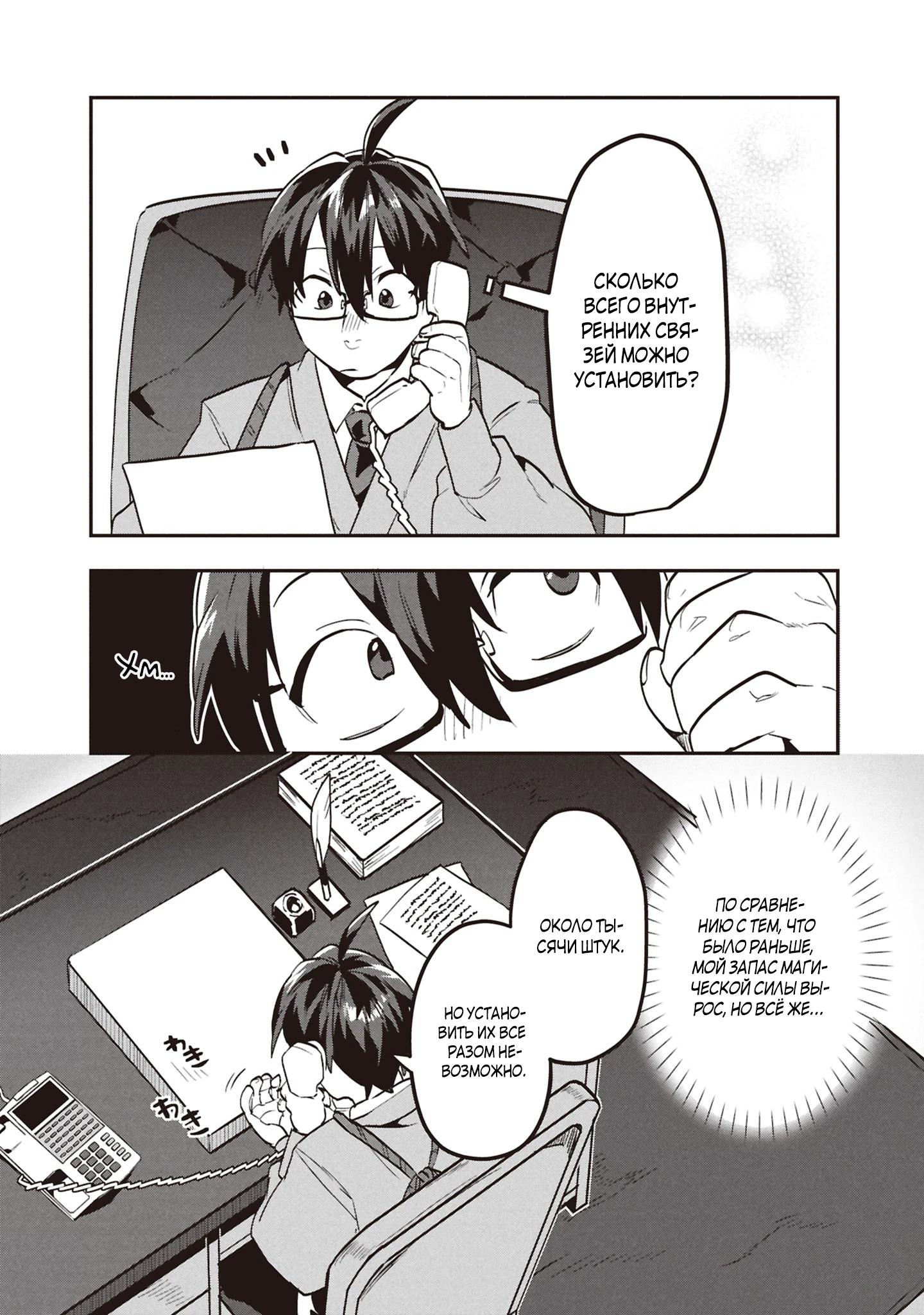 Манга Прокачка строительных навыков в другом мире! - Глава 10 Страница 27