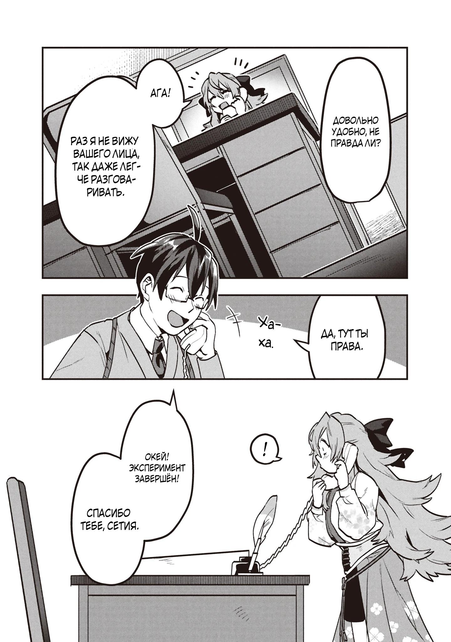 Манга Прокачка строительных навыков в другом мире! - Глава 10 Страница 22