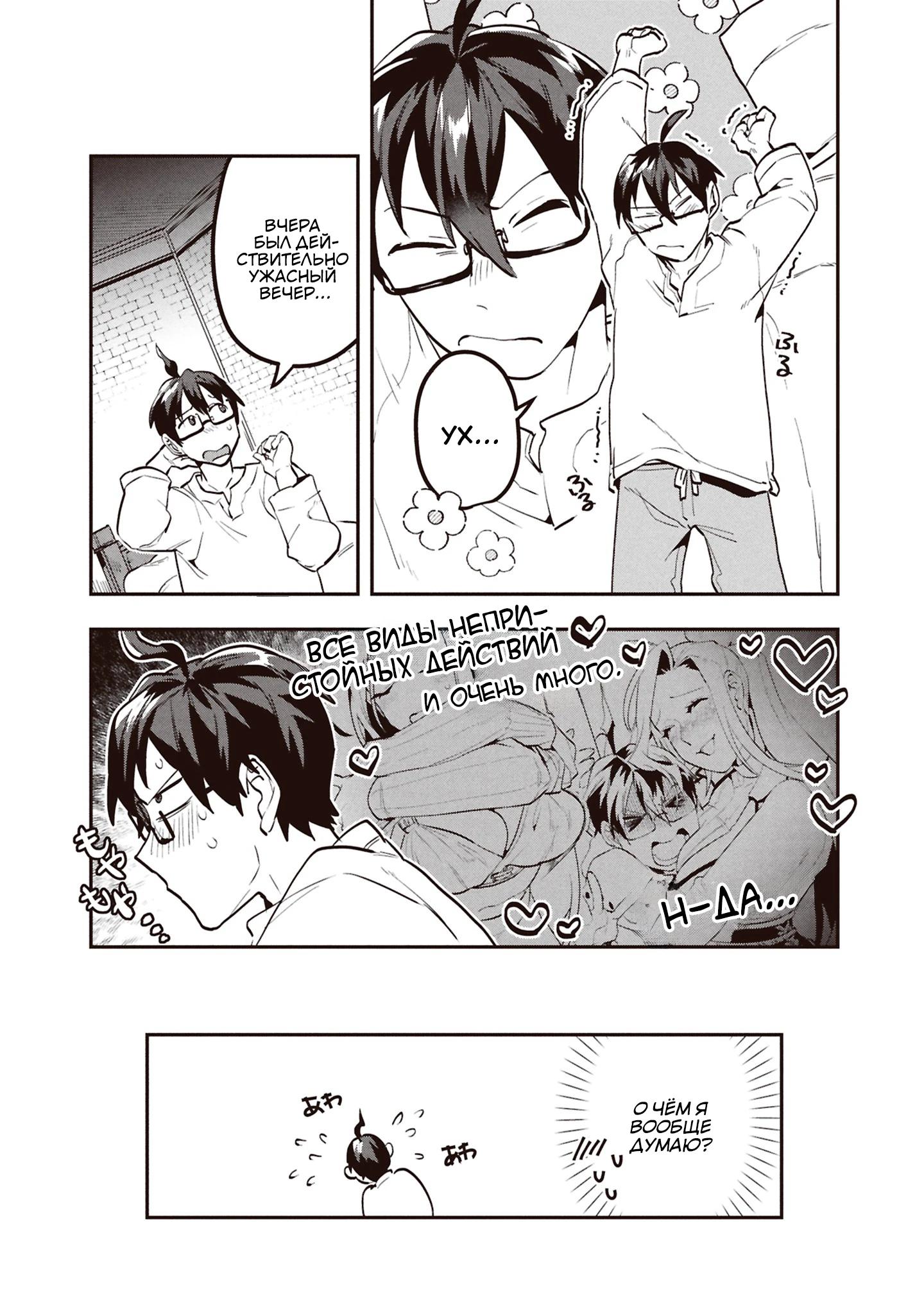 Манга Прокачка строительных навыков в другом мире! - Глава 10 Страница 1