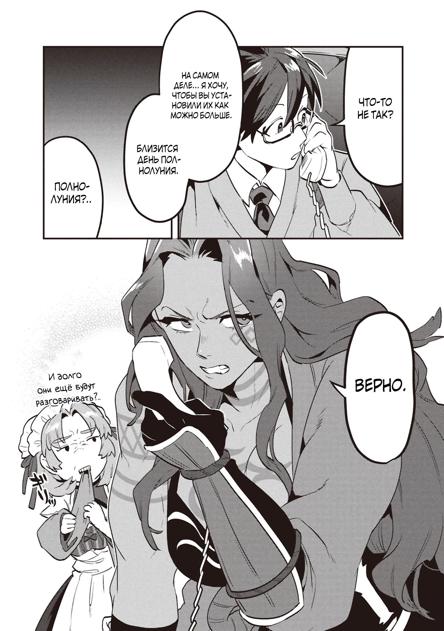 Манга Прокачка строительных навыков в другом мире! - Глава 10 Страница 29