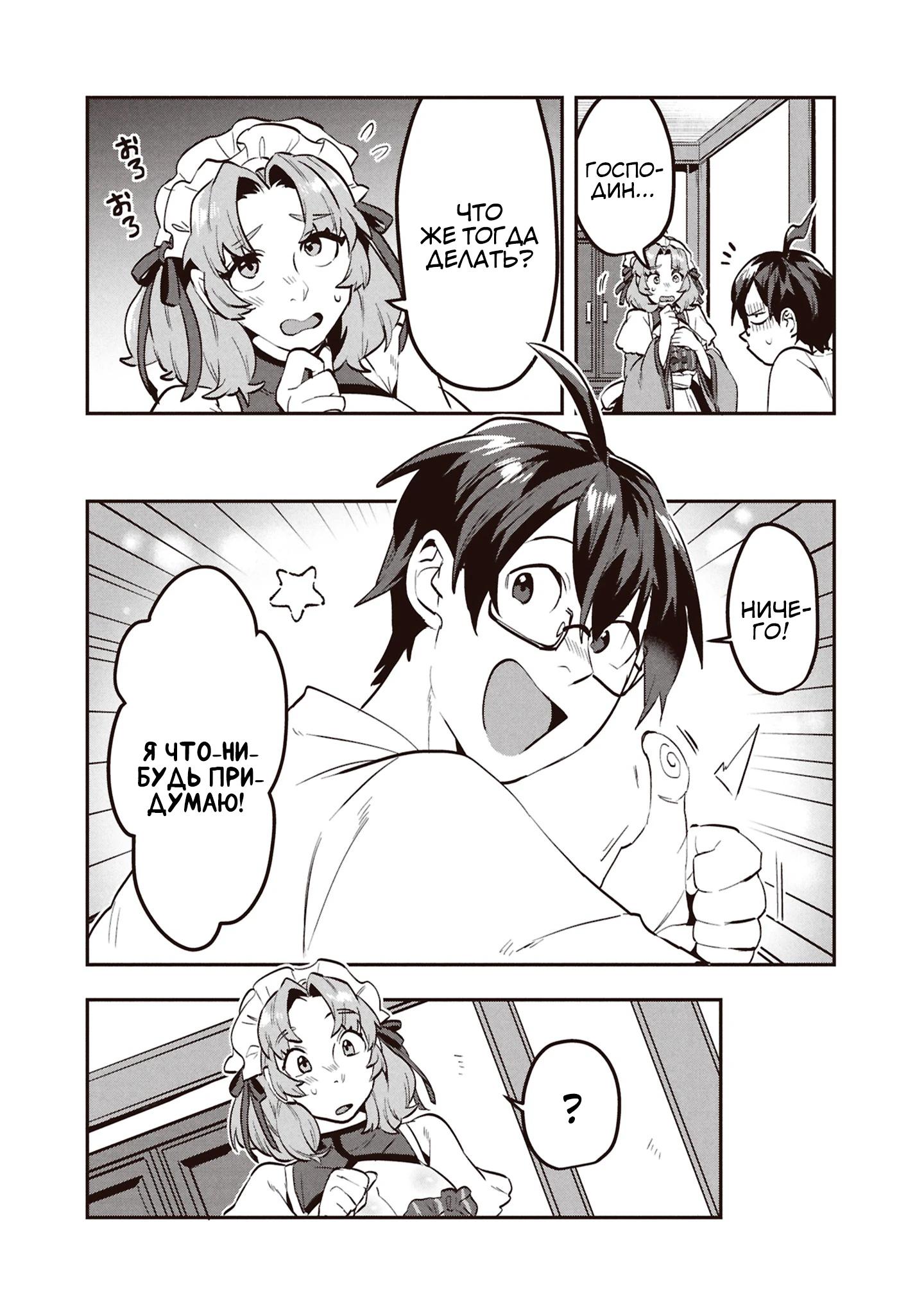 Манга Прокачка строительных навыков в другом мире! - Глава 10 Страница 6